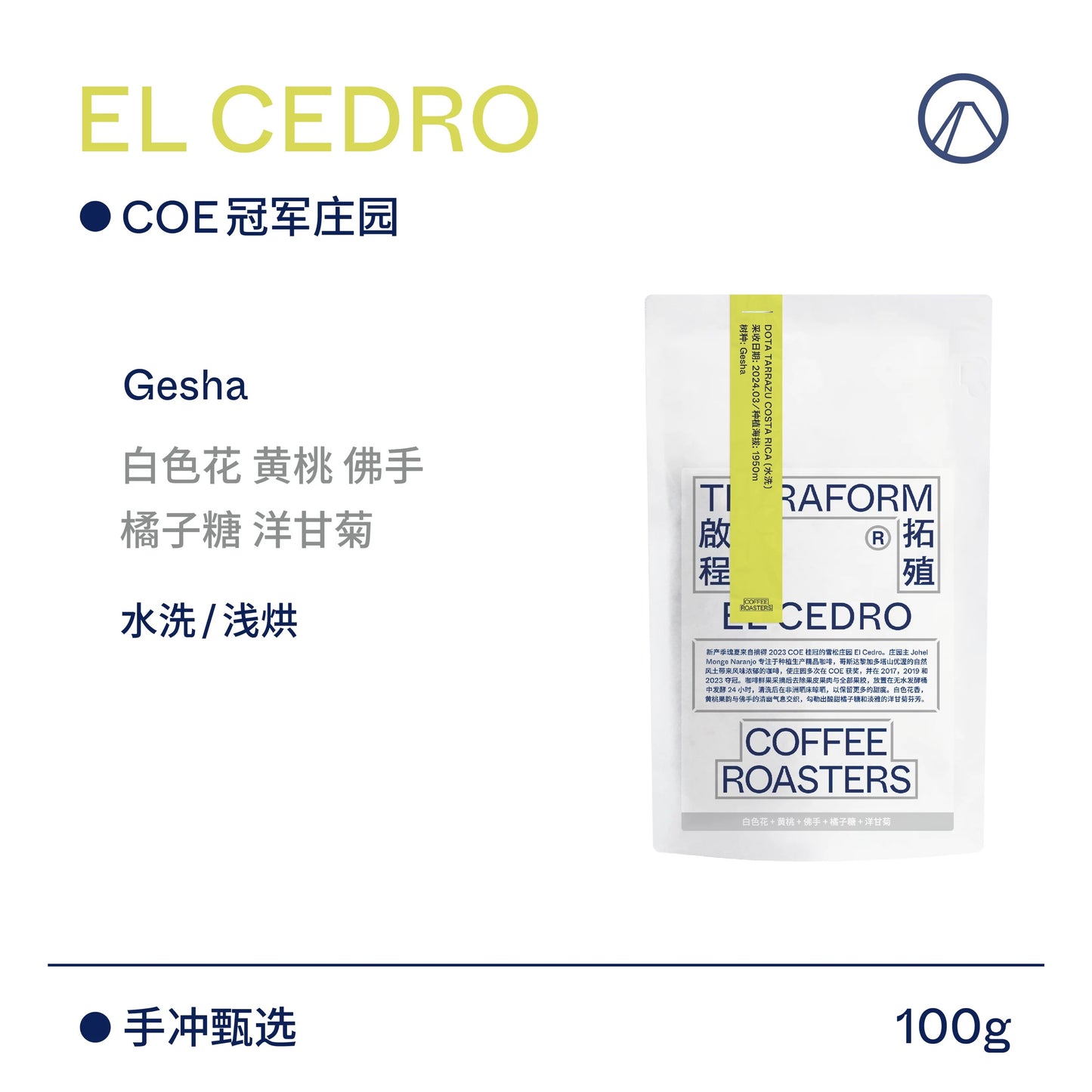 Terraform -  El Cedro - (Costa Rica, Gesha, Washed)