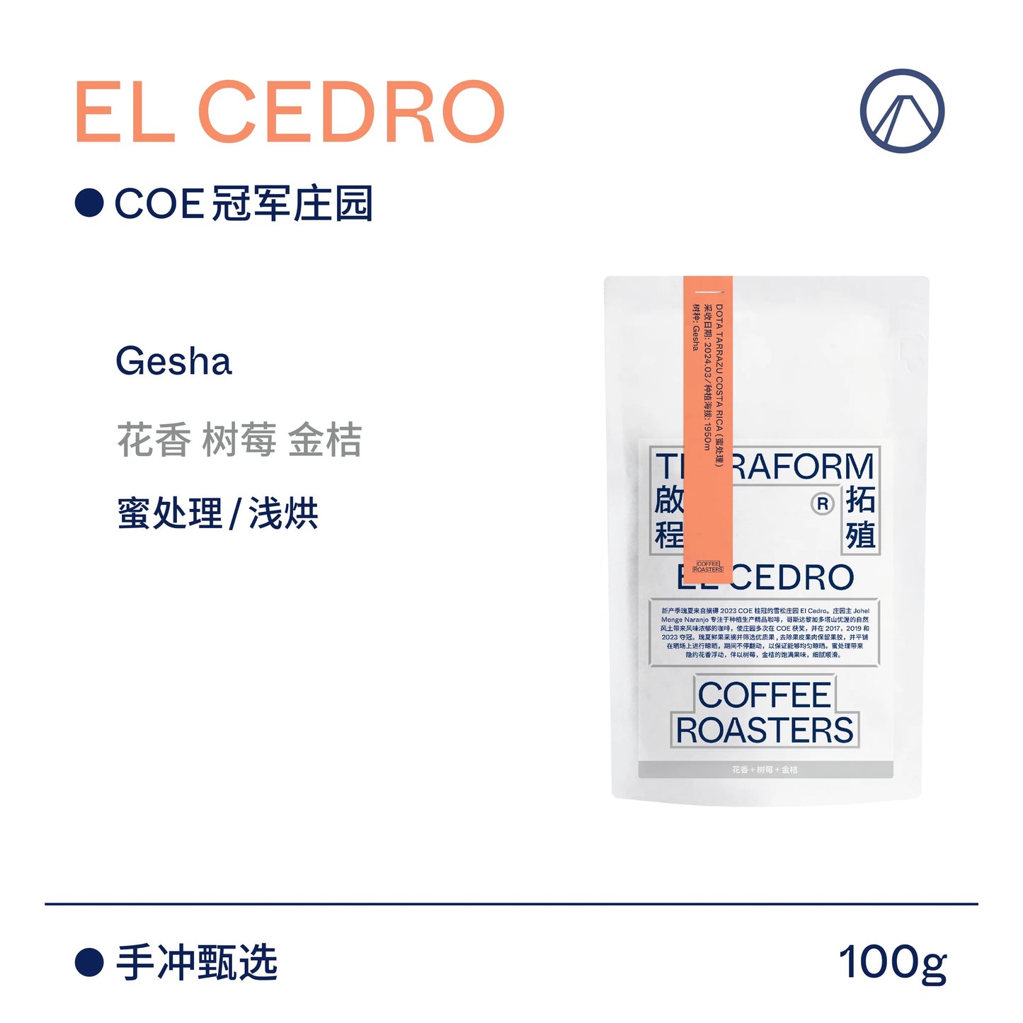 Terraform -  El Cedro - (Costa Rica, Gesha, Honey)